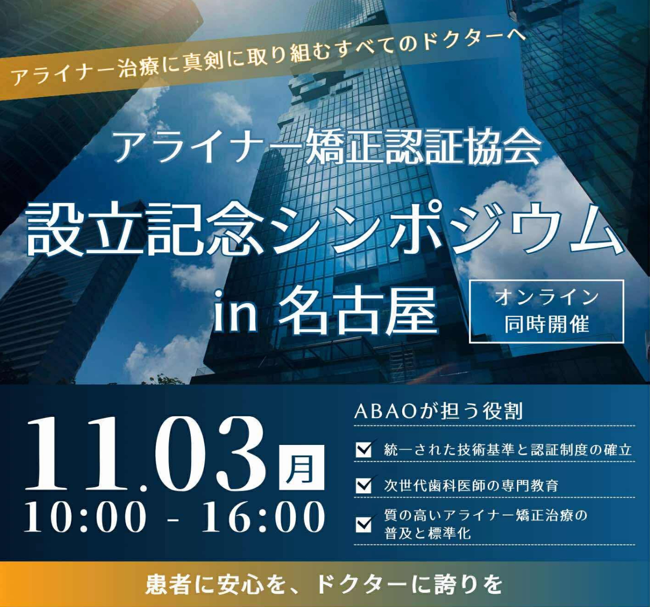 ABAO Symposium